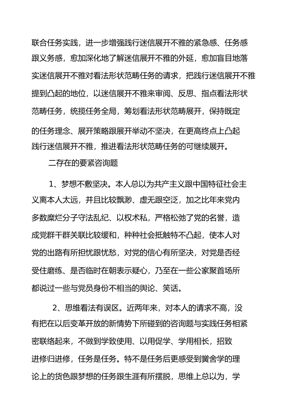 2023年深入学习实践科学发展观个人分析检查报告.docx_第2页
