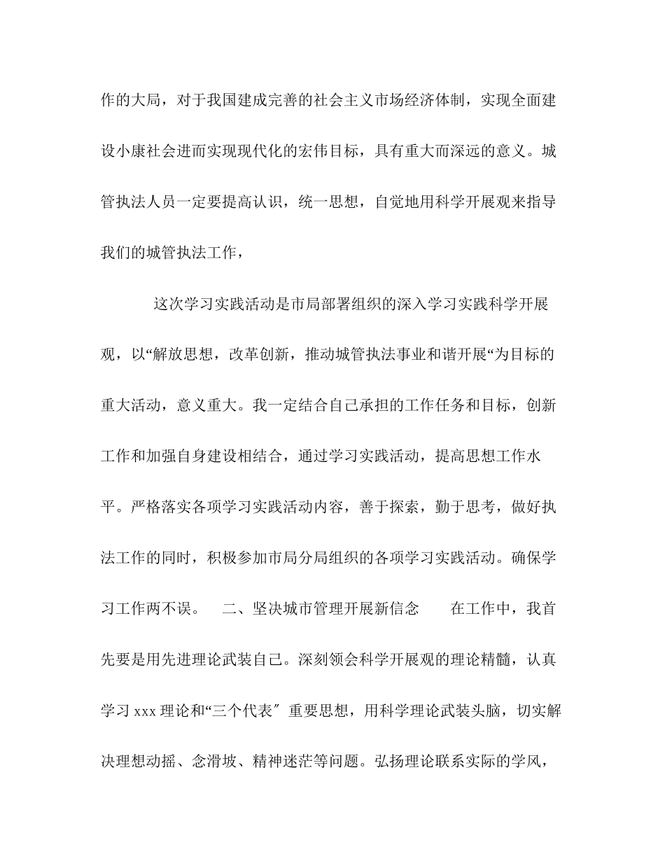 2023年深入学习实践科学发展观决心书.docx_第2页