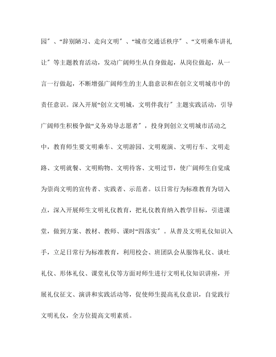 2023年深入学习实践科学发展观加强文明校园建设.docx_第2页