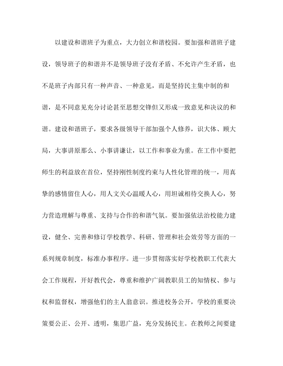 2023年深入学习实践科学发展观加强文明校园建设.docx_第3页