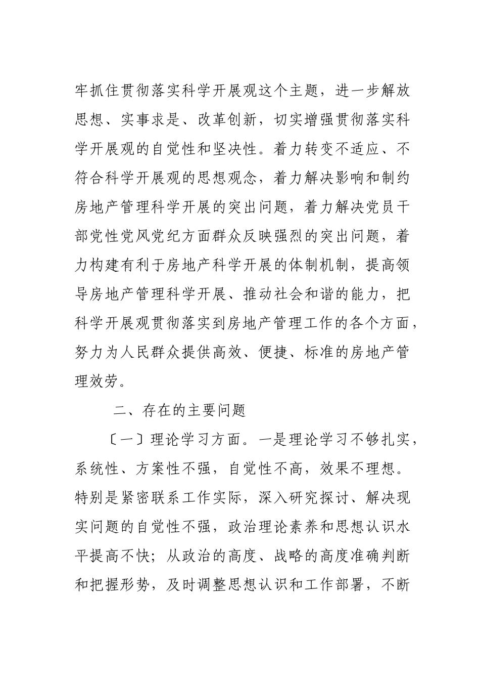 2023年深入学习实践科学发展观活动整改落实方案.doc_第2页