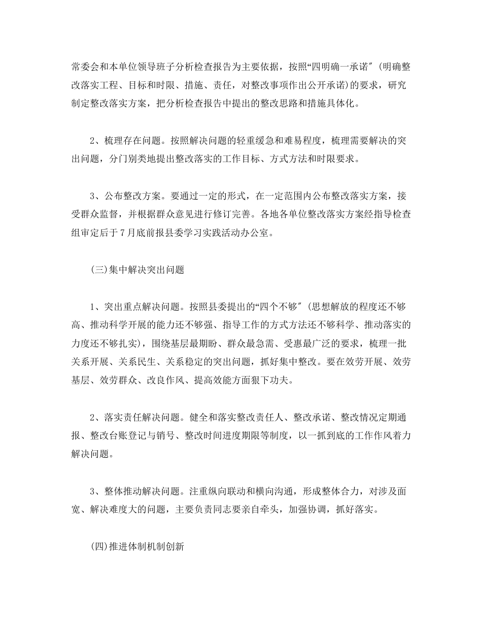 2023年深入学习实践科学发展观活动整改落实阶段工作方案2.docx_第2页