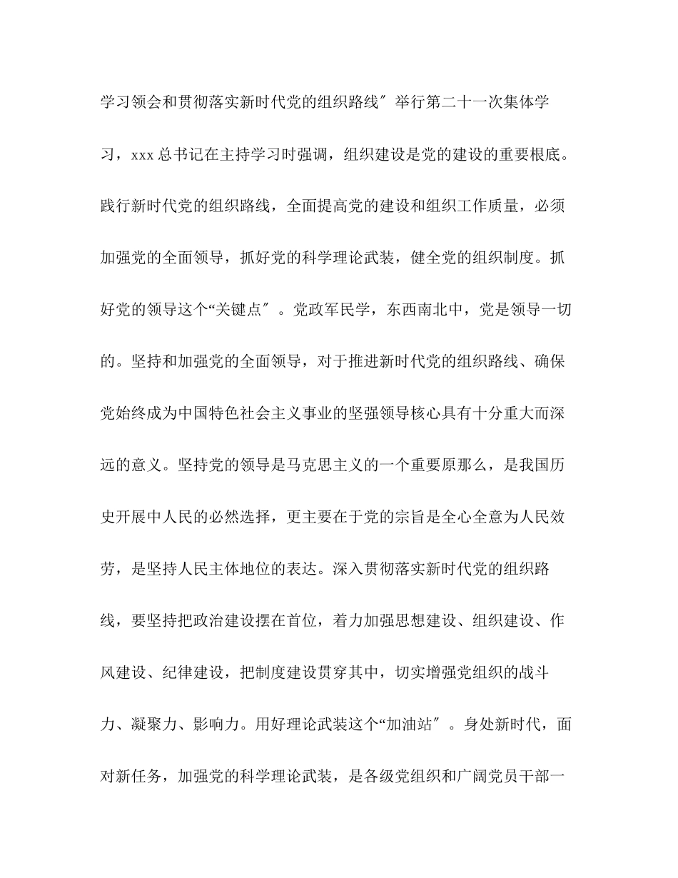 2023年深入学习领会和贯彻落实新时代党组织路线学习有感精选合集.docx_第3页