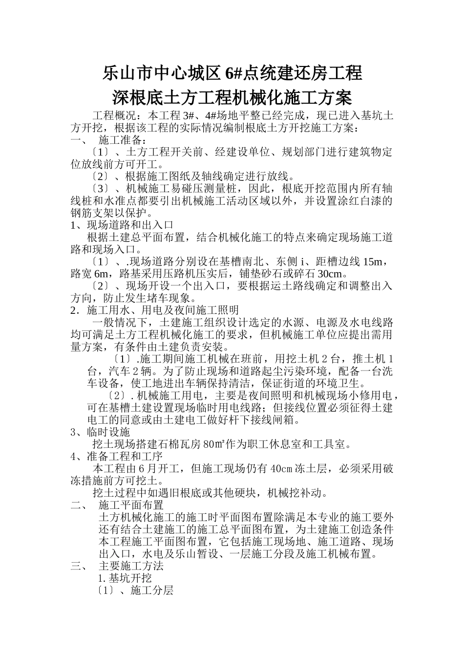 2023年深基础土方工程机械化施工方案[1].doc_第1页