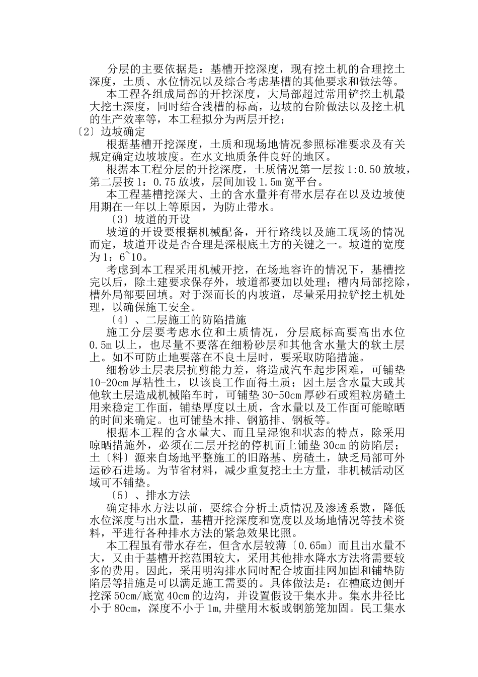 2023年深基础土方工程机械化施工方案[1].doc_第2页