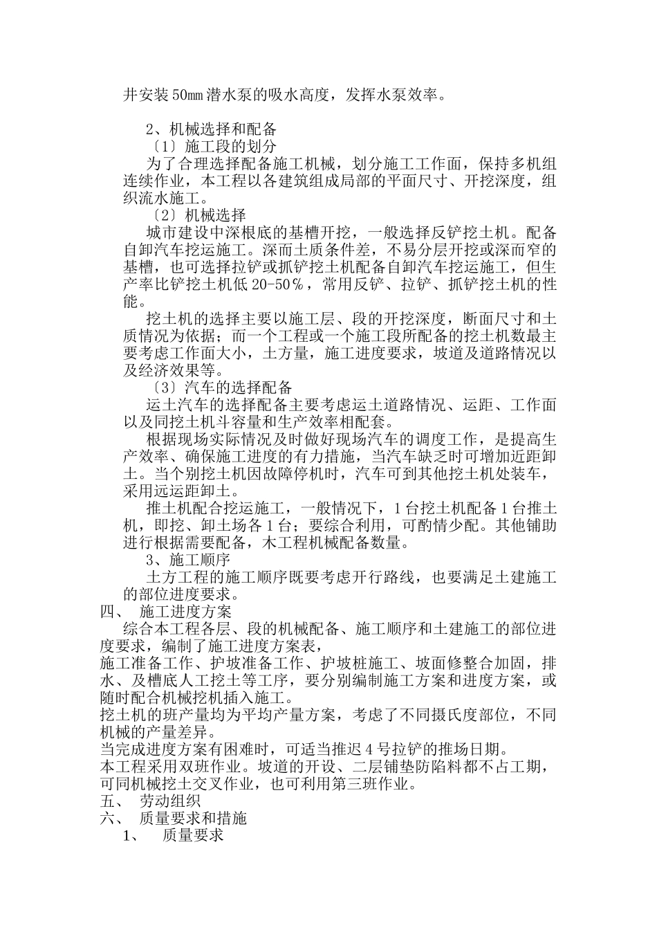 2023年深基础土方工程机械化施工方案[1].doc_第3页