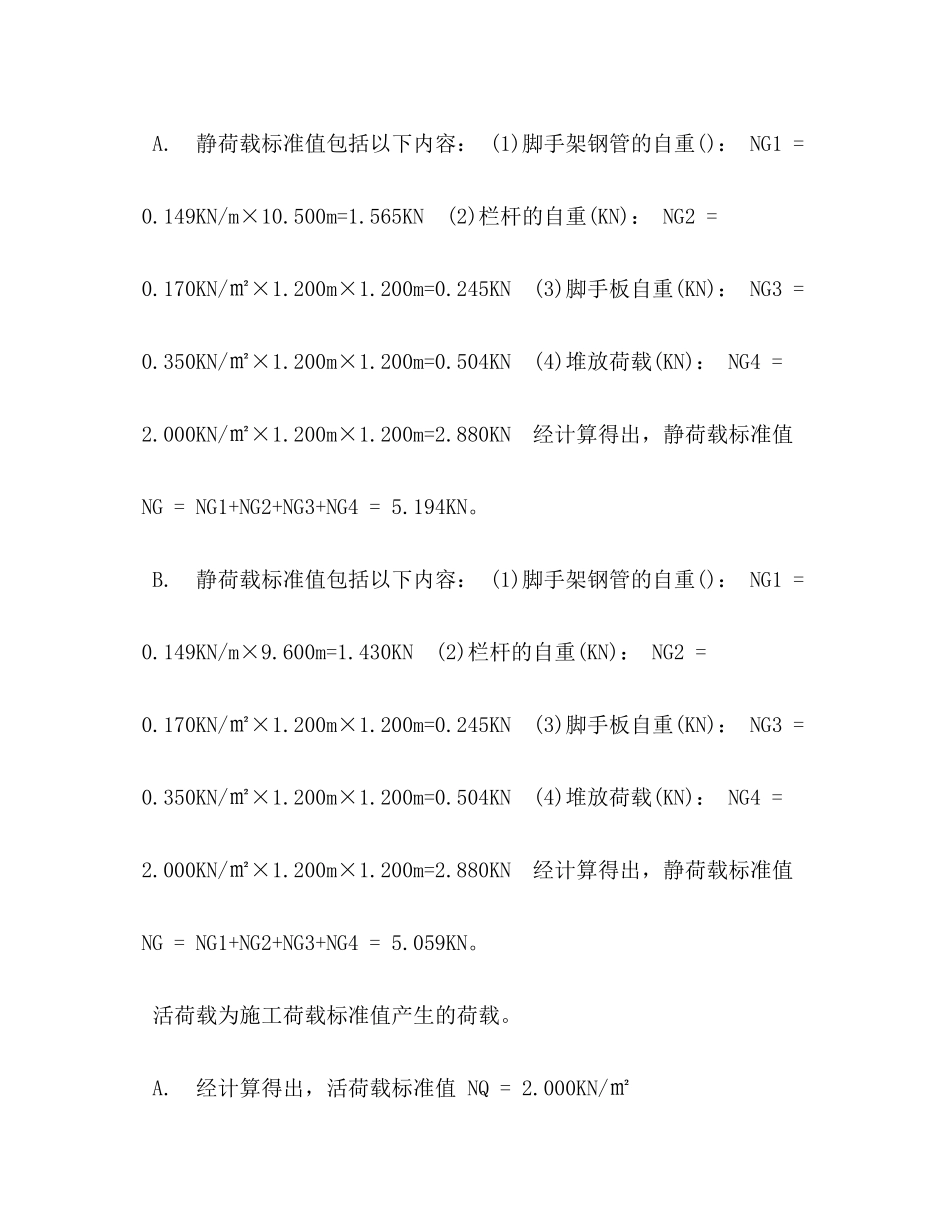 2023年满堂红脚手架专项施工方案.docx_第2页