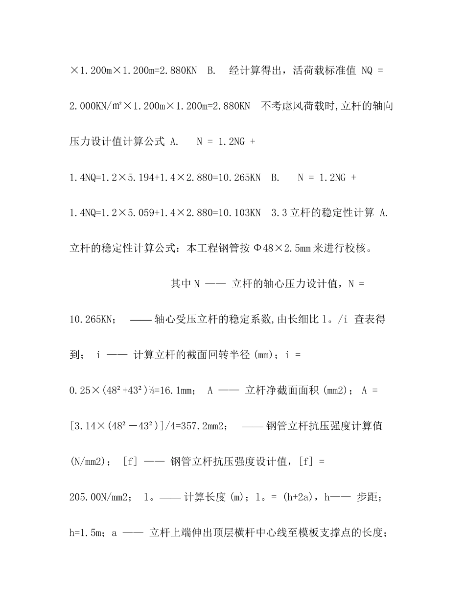 2023年满堂红脚手架专项施工方案.docx_第3页