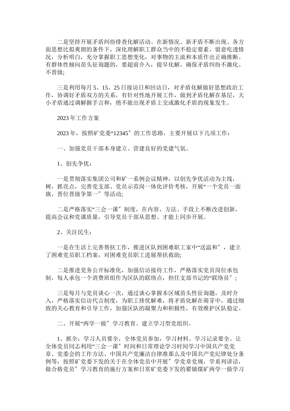 2023年煤矿党员个人述职报告.docx_第3页