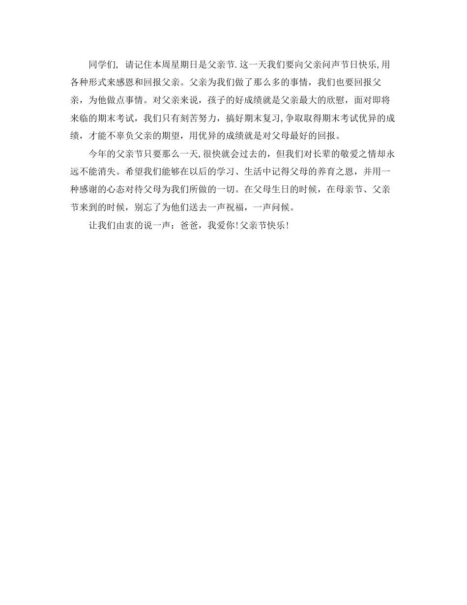 2023年父亲节国旗下讲话感恩.docx_第3页