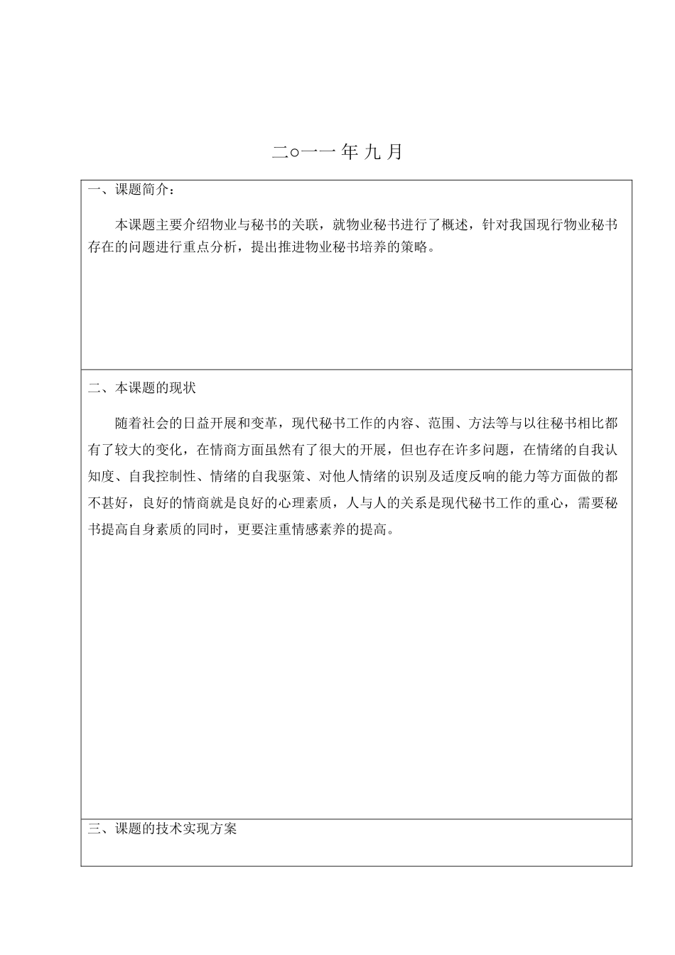 2023年物业与秘书的关联开题报告.docx_第2页
