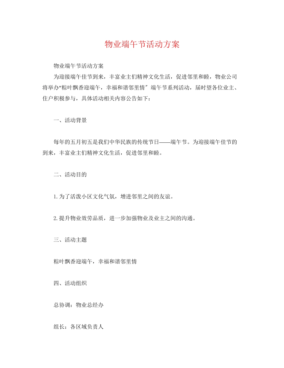 2023年物业端午节活动方案.docx_第1页