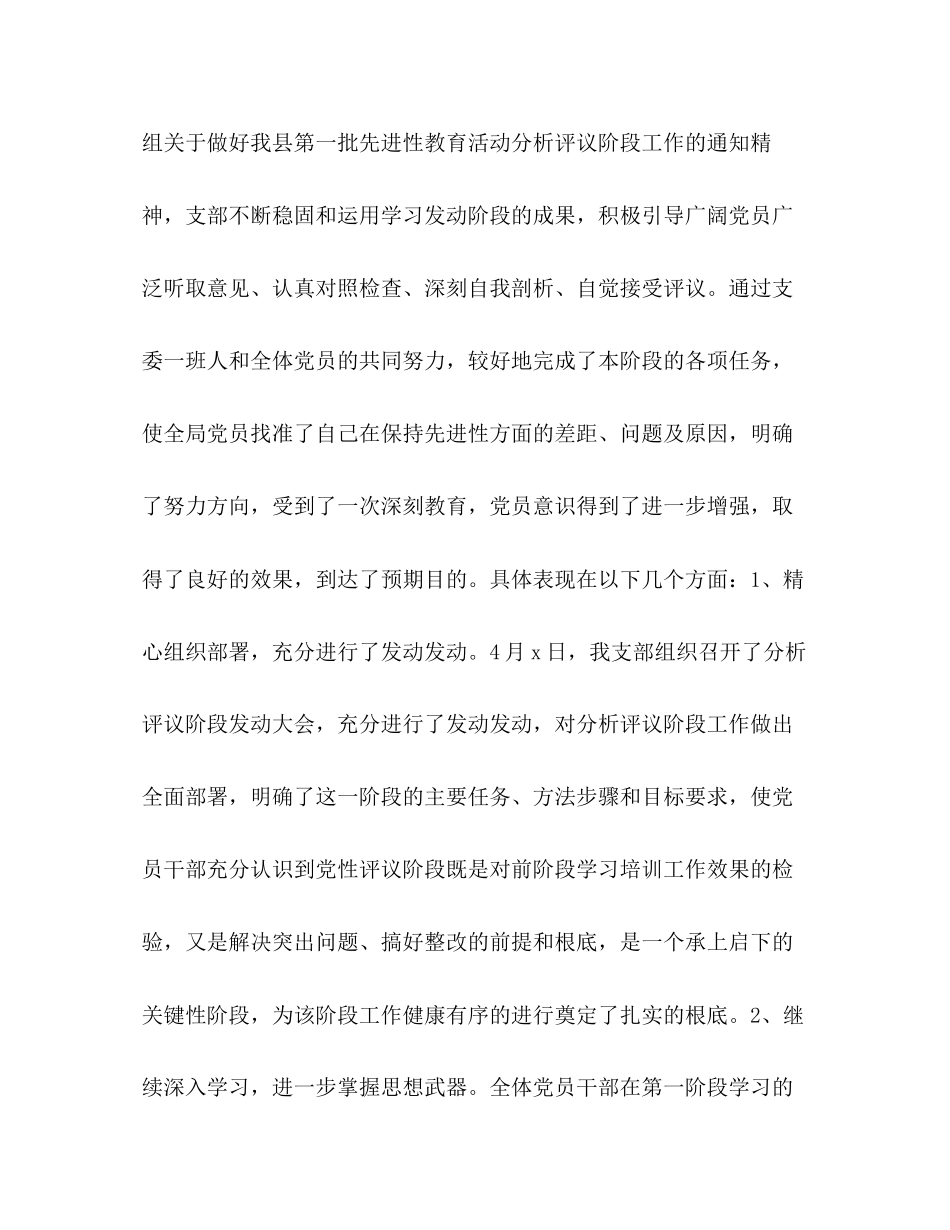 2023年物价局保持共产党员先进性教育活动第三阶段动员讲话.docx_第2页