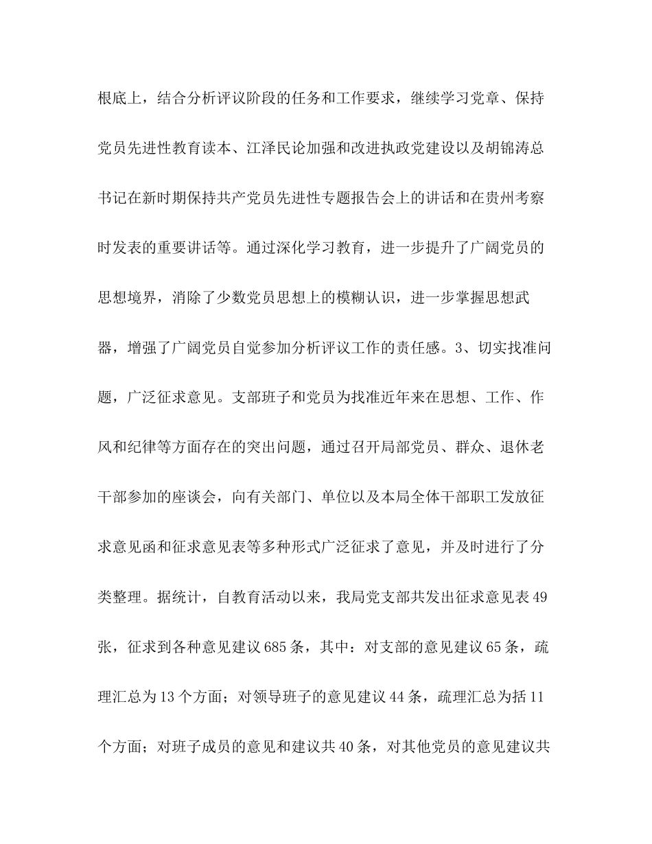 2023年物价局保持共产党员先进性教育活动第三阶段动员讲话.docx_第3页