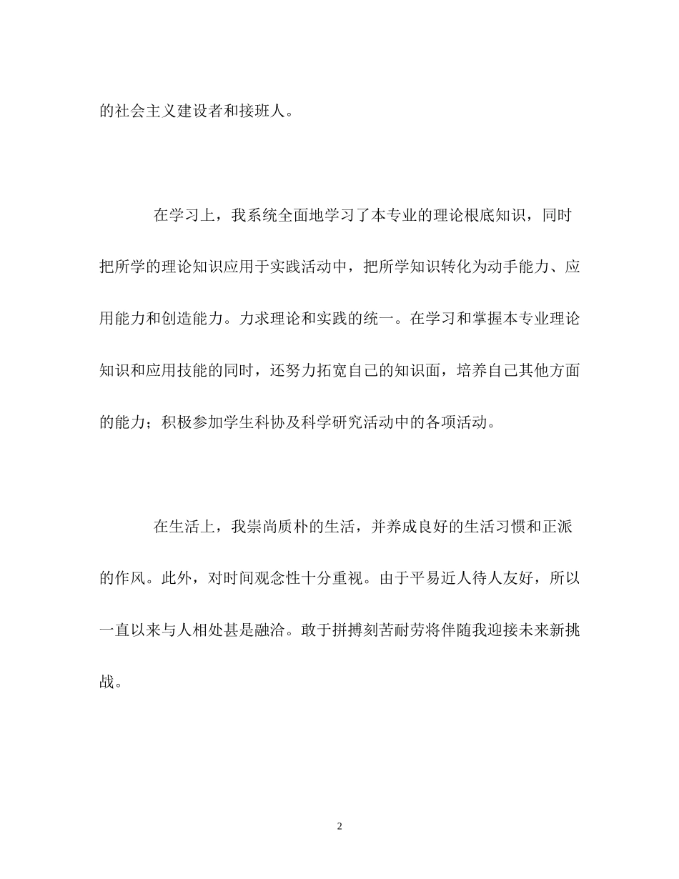 2023年物流专业学生学习生活的自我鉴定.docx_第2页
