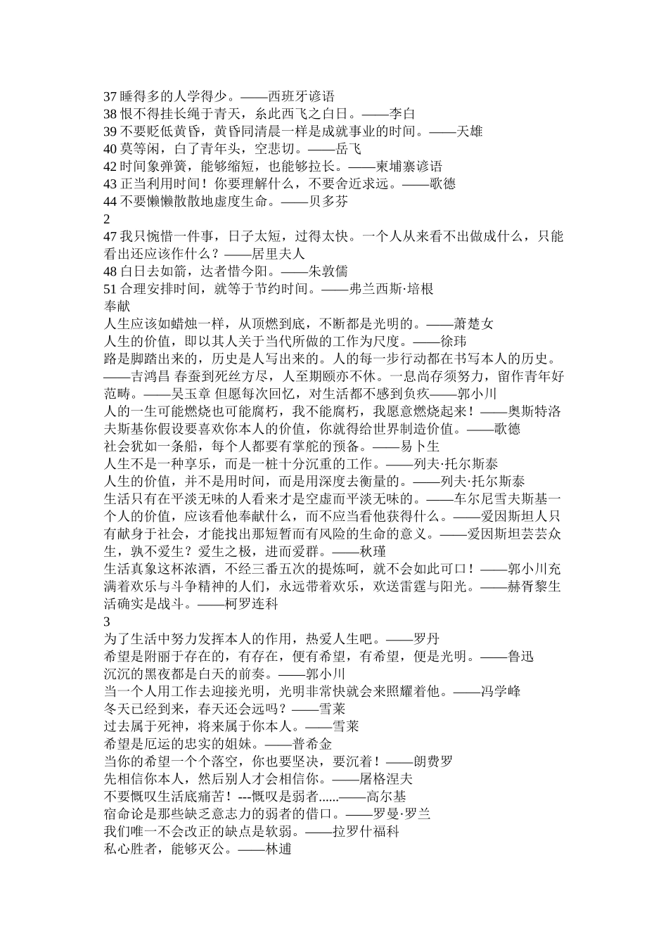 2023年珍惜时间的名言警句.docx_第2页