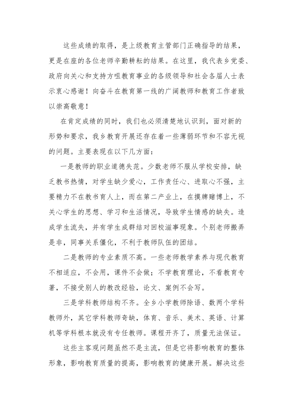 2023年珍惜机遇发展内涵推进方家咀乡教育事业的新跨越教师集训讲话.doc_第3页