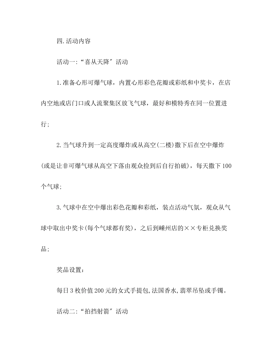 2023年珠宝店国庆节活动策划方案欣赏.docx_第2页