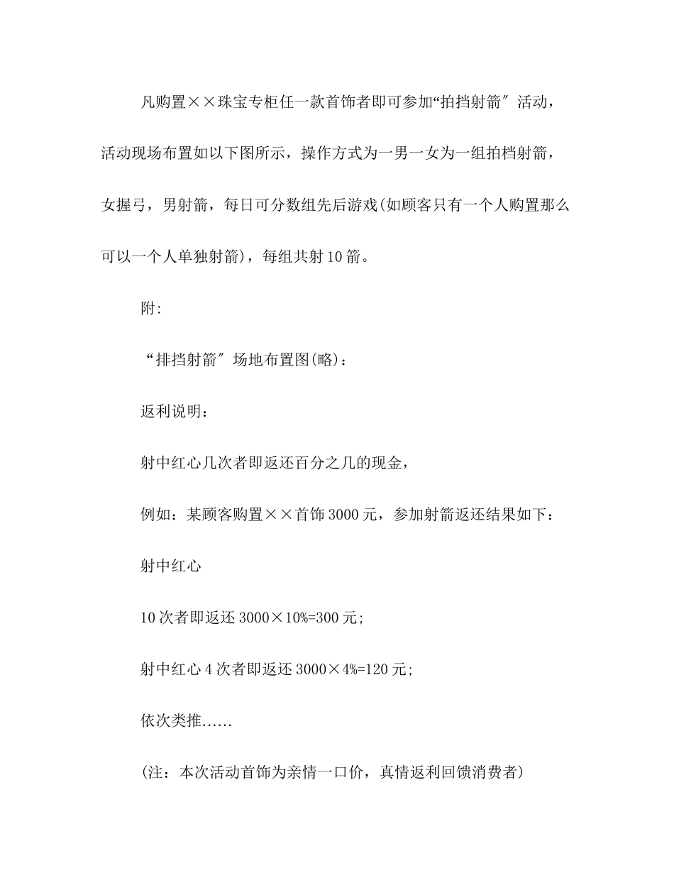 2023年珠宝店国庆节活动策划方案欣赏.docx_第3页