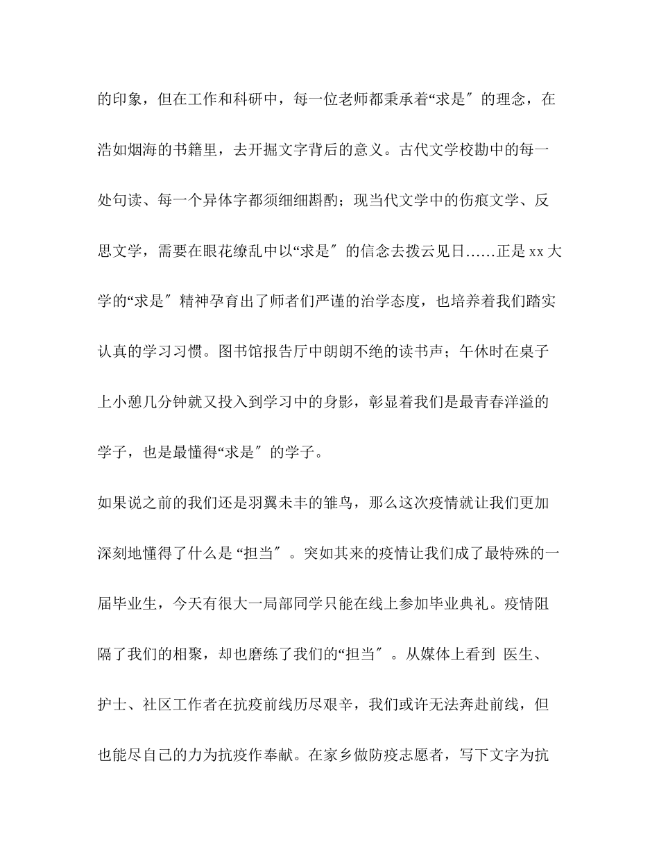 2023年生代表在毕业典礼上的发言.docx_第2页