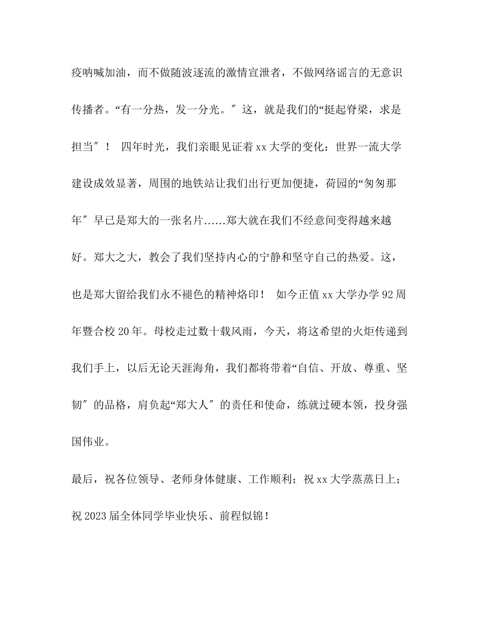 2023年生代表在毕业典礼上的发言.docx_第3页