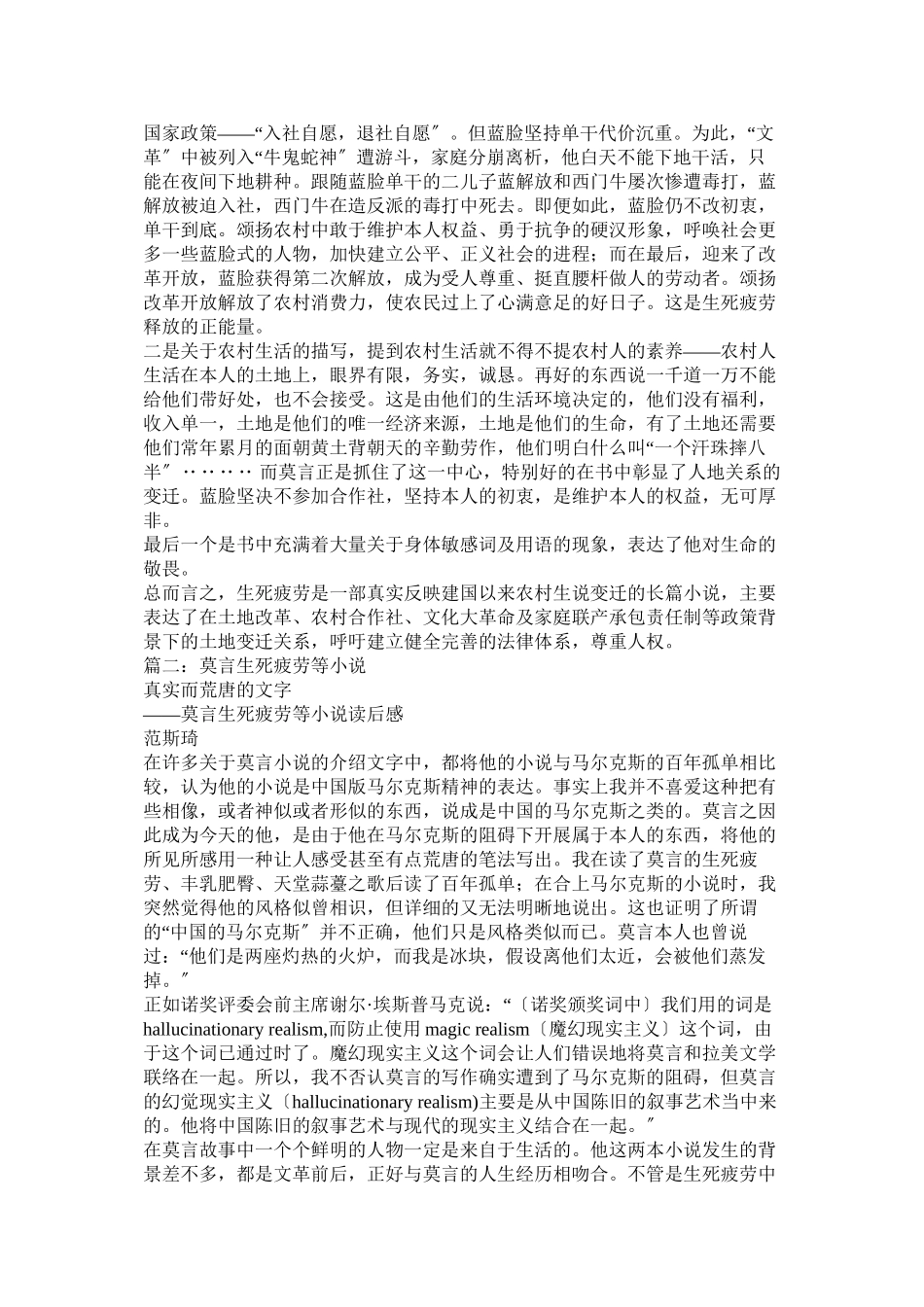2023年生死疲劳莫言.docx_第2页