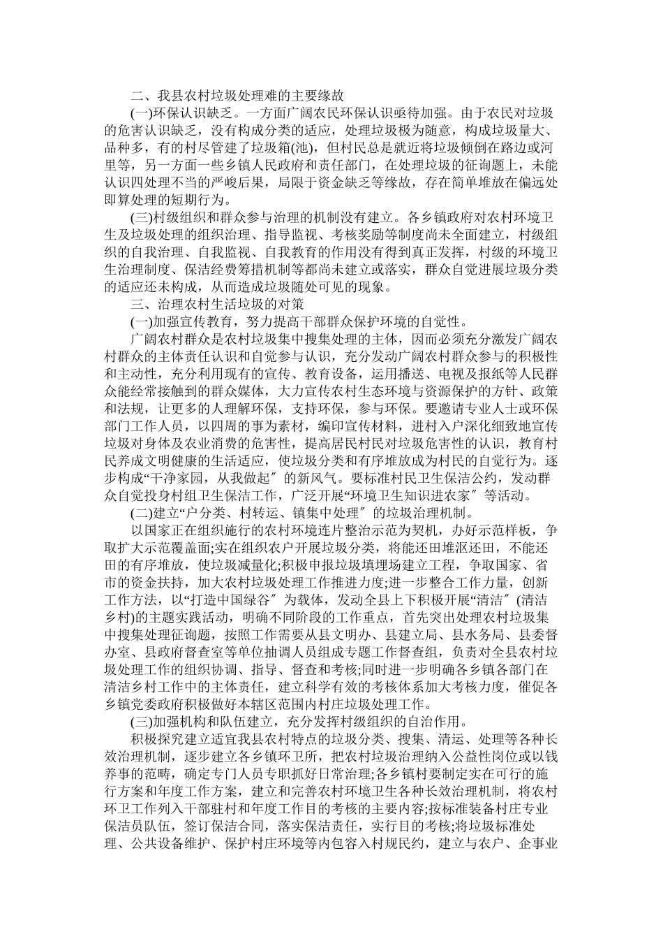 2023年生活垃圾社会调查报告.docx_第2页