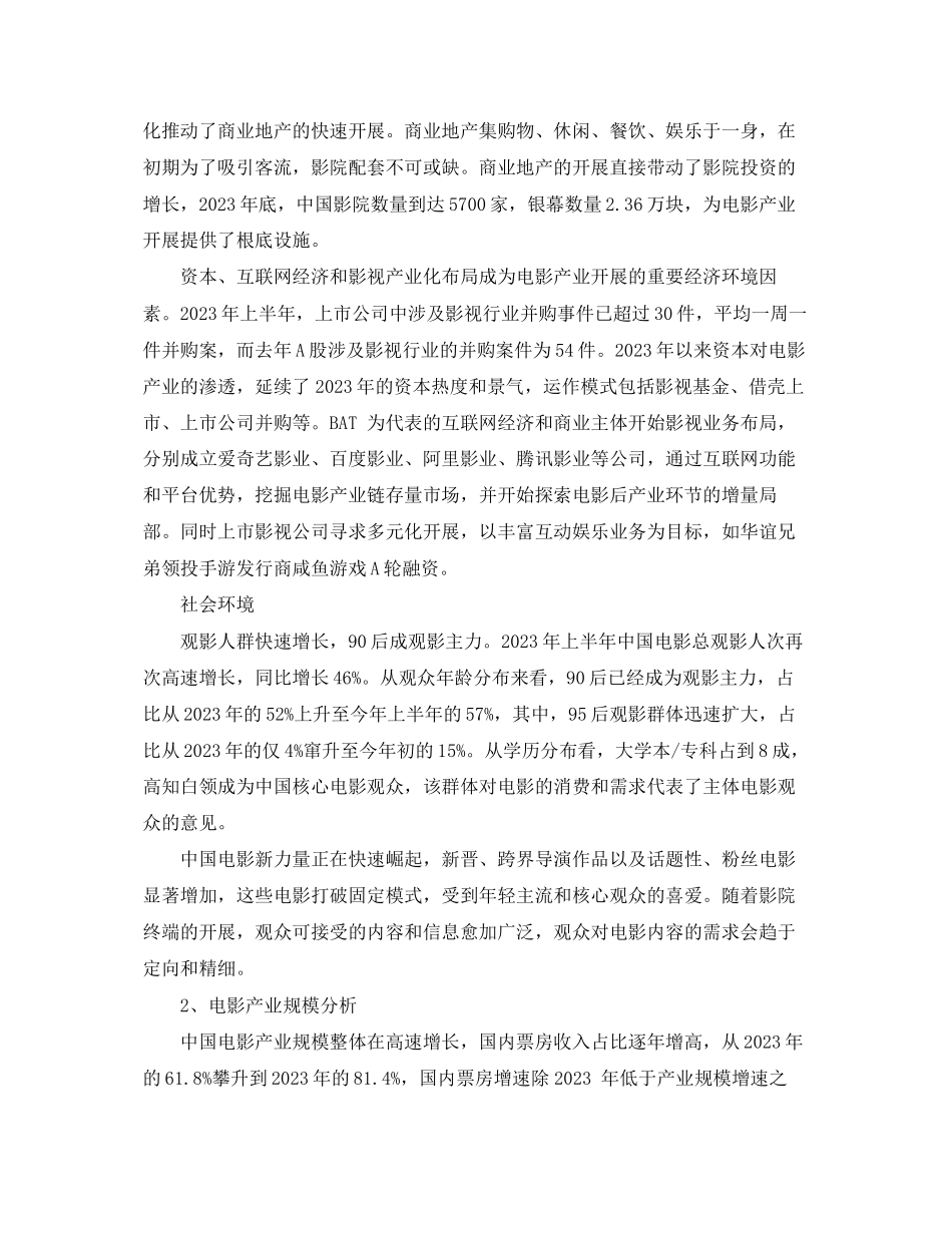 2023年电影的市场研究报告2.docx_第2页