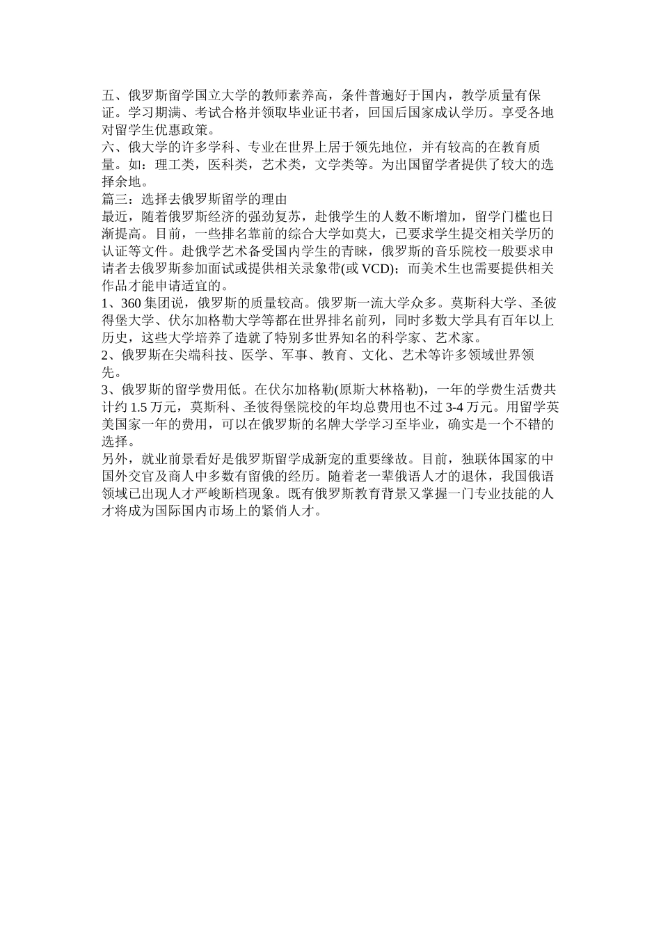 2023年留学俄罗斯国外留学学习之神.docx_第2页