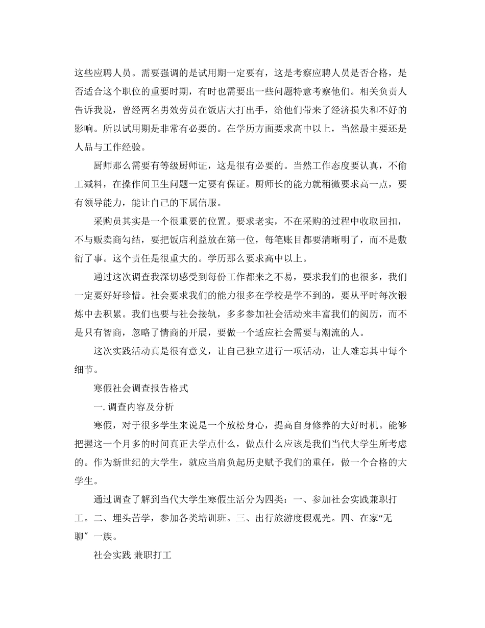 2023年的寒假社会调查报告.docx_第2页