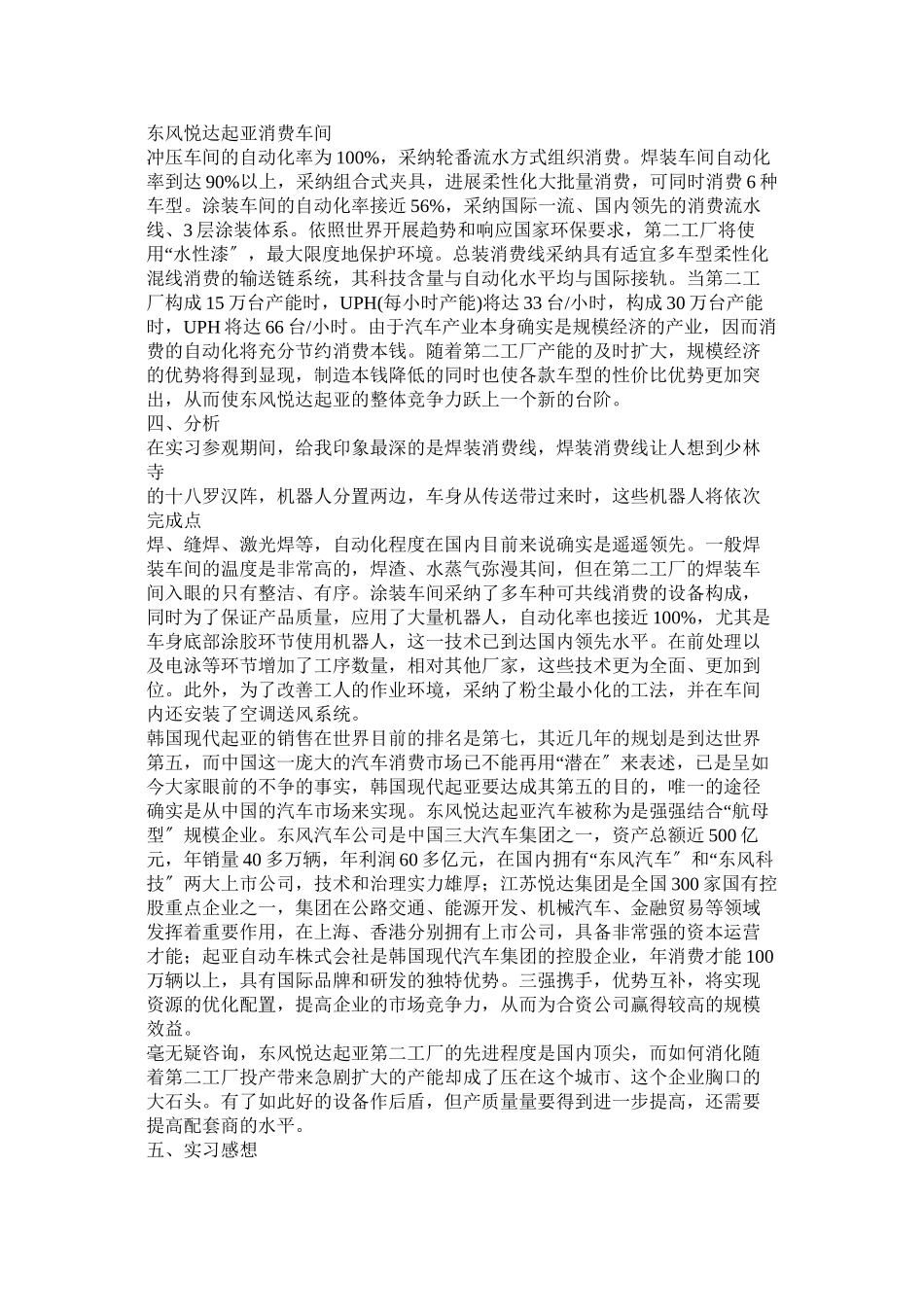 2023年盐城工学院参观实习报告参考.docx_第3页