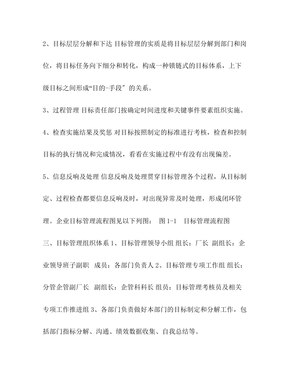 2023年目标管理和部门绩效考核实施方案目标管理与绩效考核的关系.docx_第2页