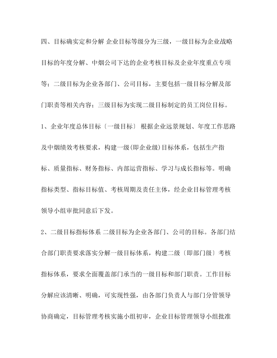 2023年目标管理和部门绩效考核实施方案目标管理与绩效考核的关系.docx_第3页