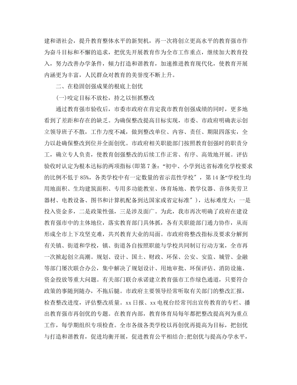 2023年省教育强市复查自查自评报告.docx_第2页