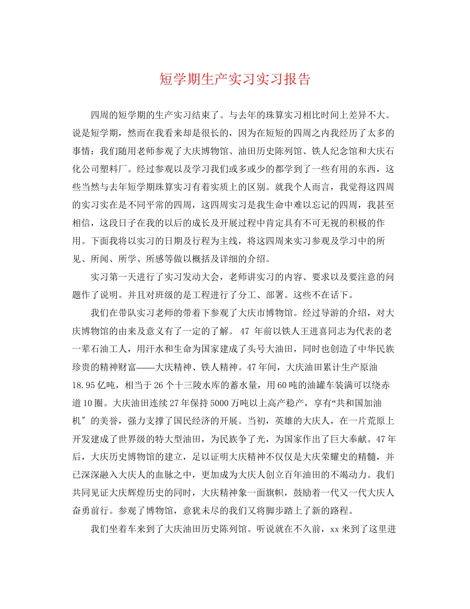 2023年短学期生产实习实习报告.docx_第1页