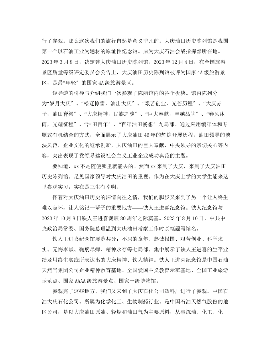 2023年短学期生产实习实习报告.docx_第2页