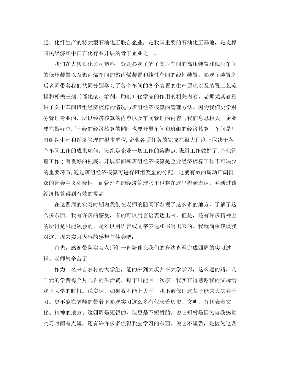 2023年短学期生产实习实习报告.docx_第3页