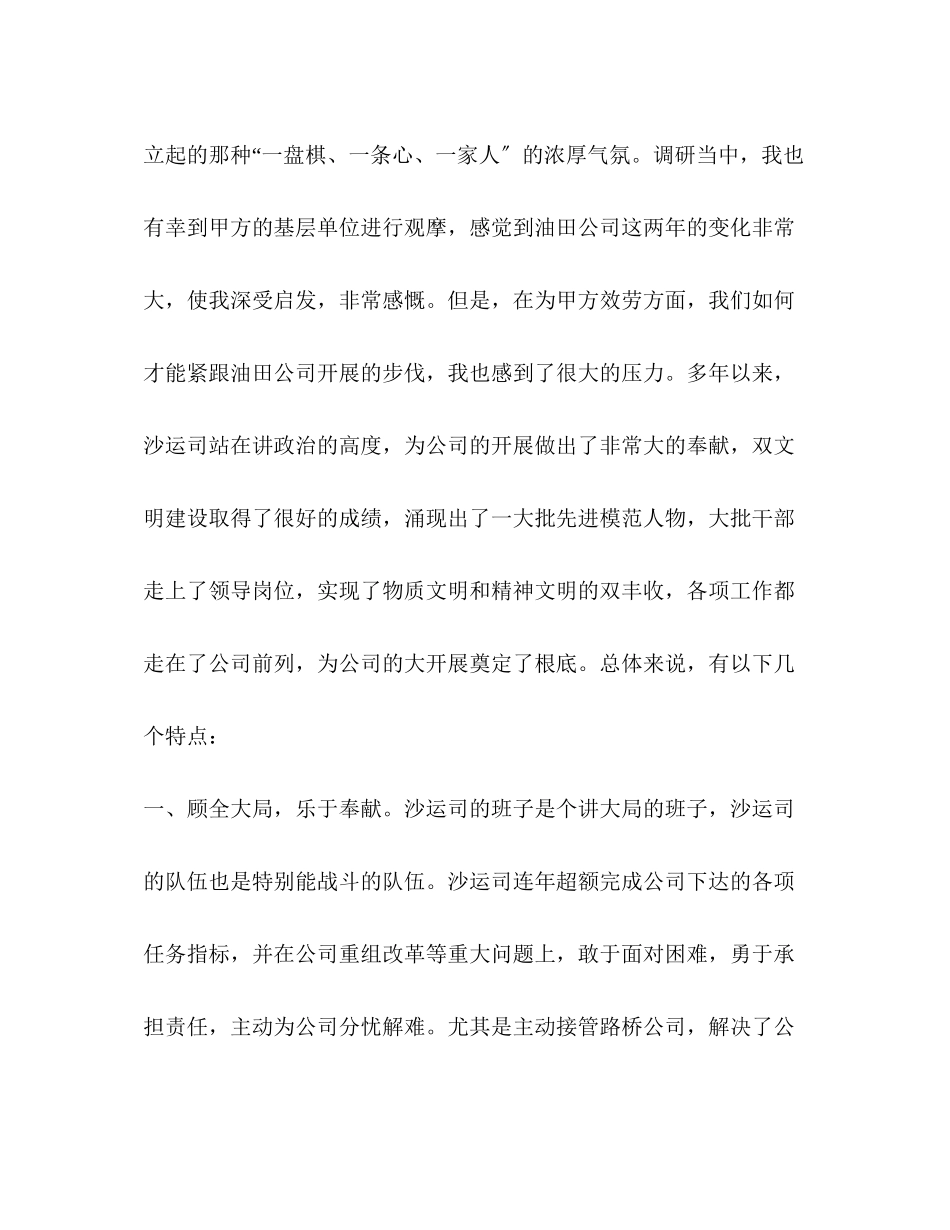 2023年石油天然气运输公司经理在基层单位的考察讲话.docx_第2页