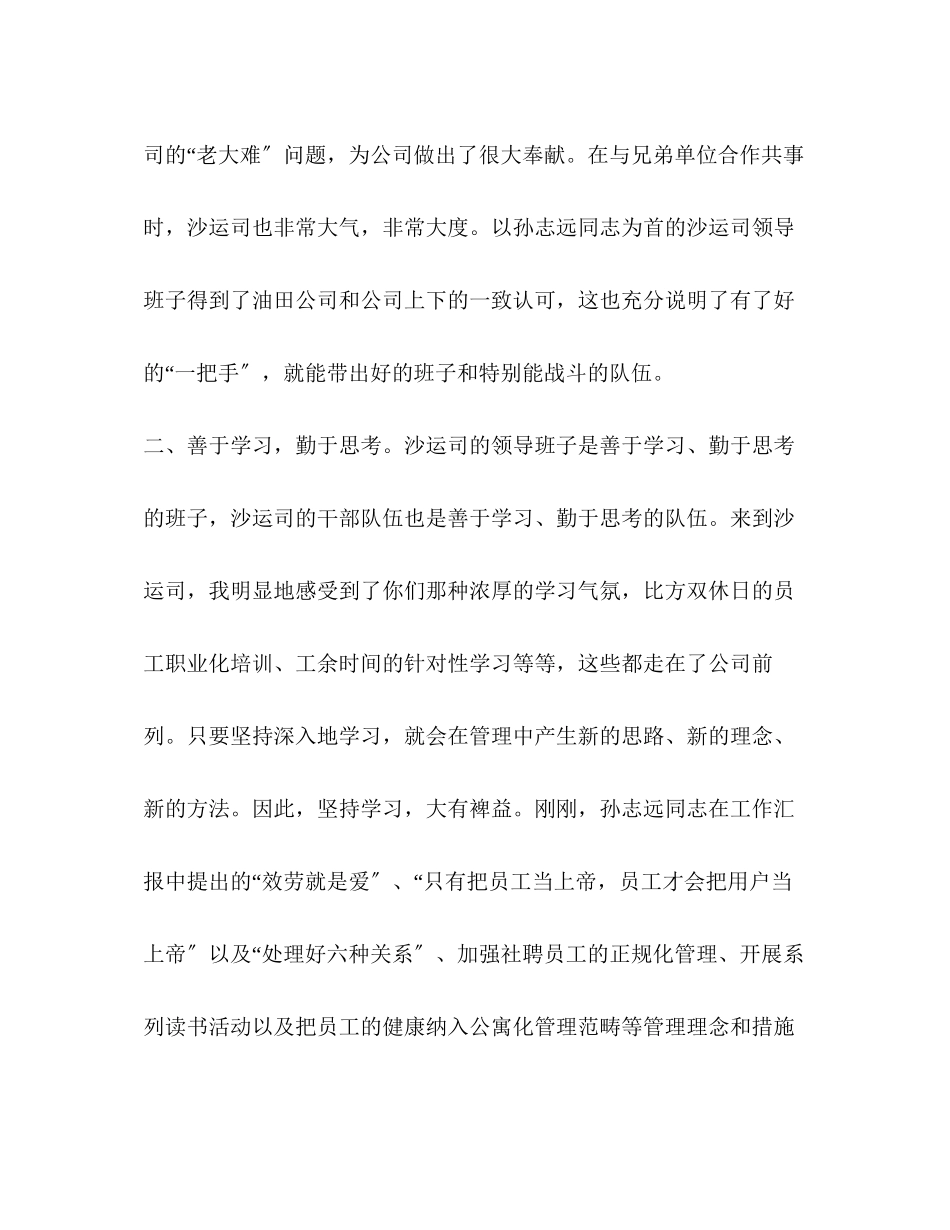 2023年石油天然气运输公司经理在基层单位的考察讲话.docx_第3页