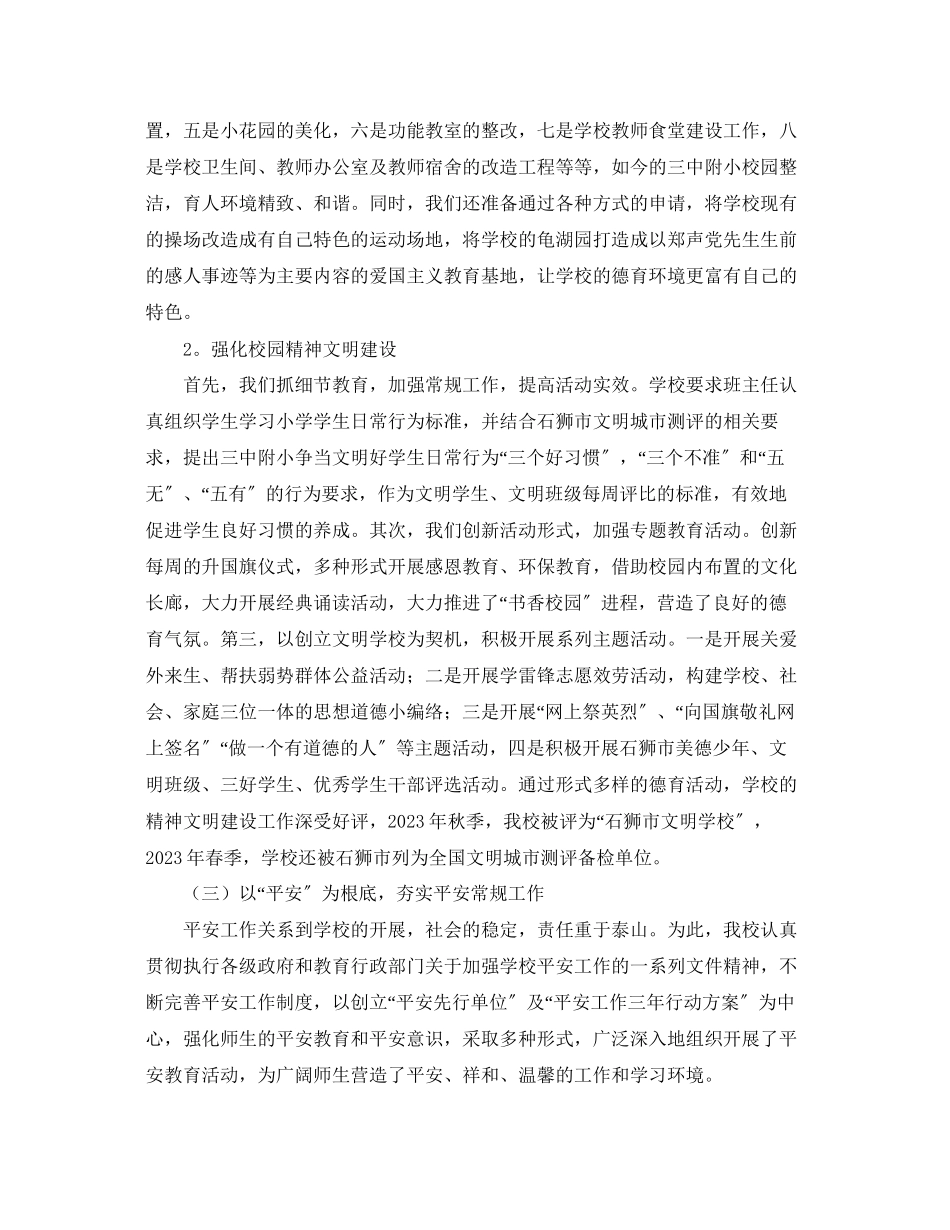 2023年石狮附小领导班子述职述廉的报告.docx_第2页