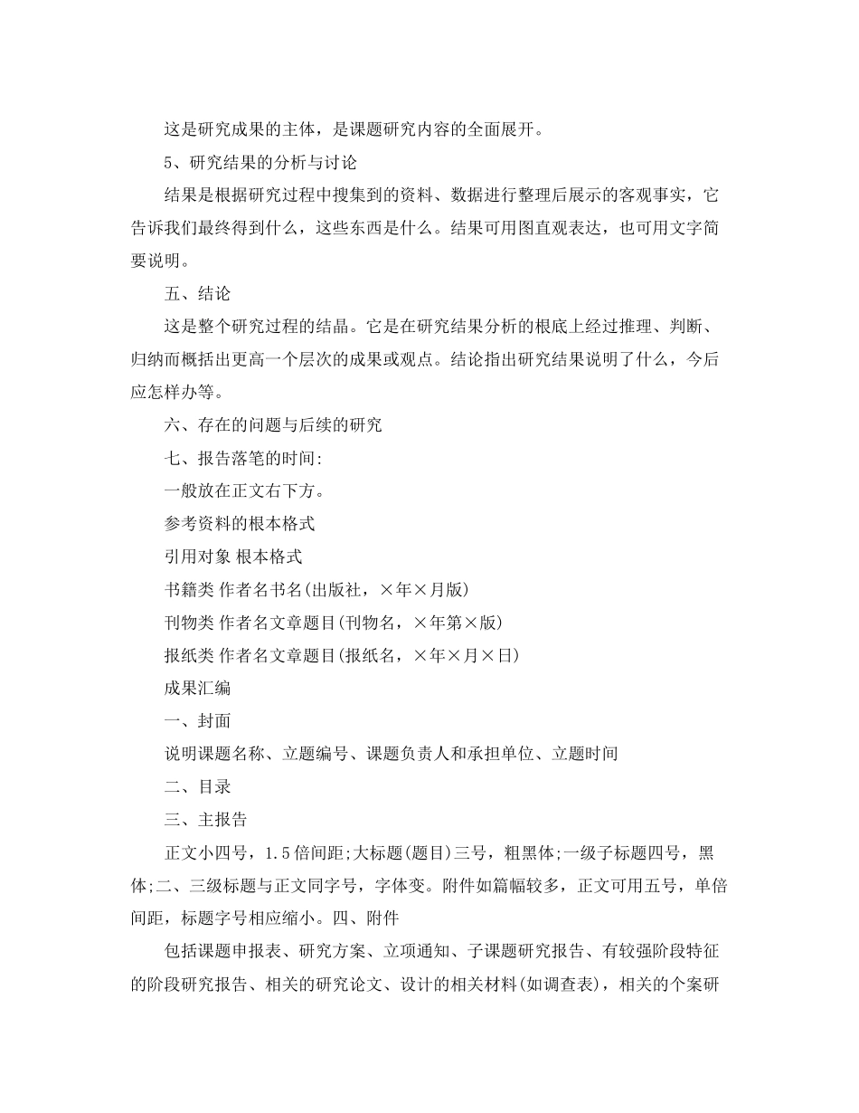 2023年研究报告格式.docx_第2页