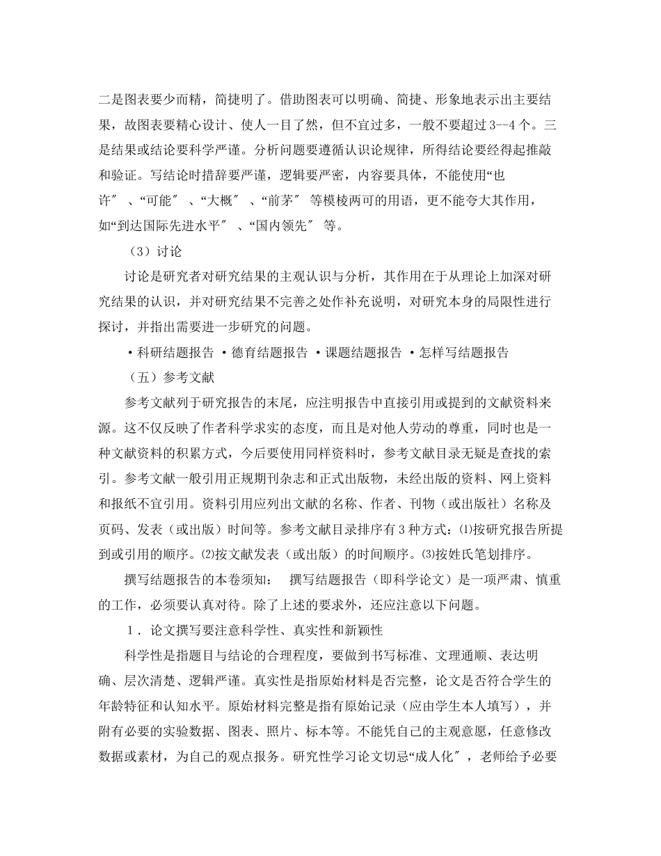 2023年研究性学习结题报告2.docx_第3页