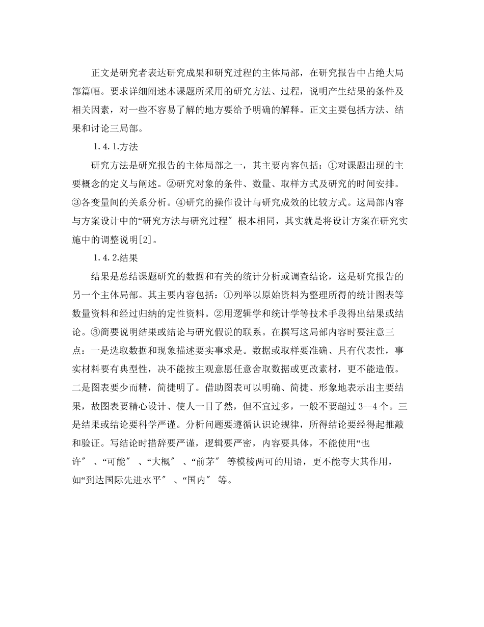 2023年研究性学习结题报告写作.docx_第2页