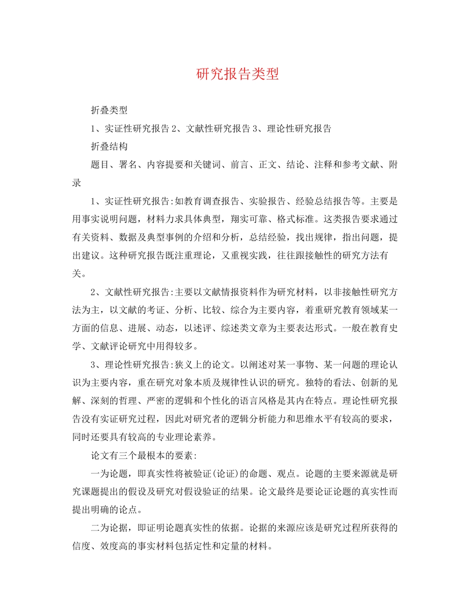 2023年研究报告类型.docx_第1页