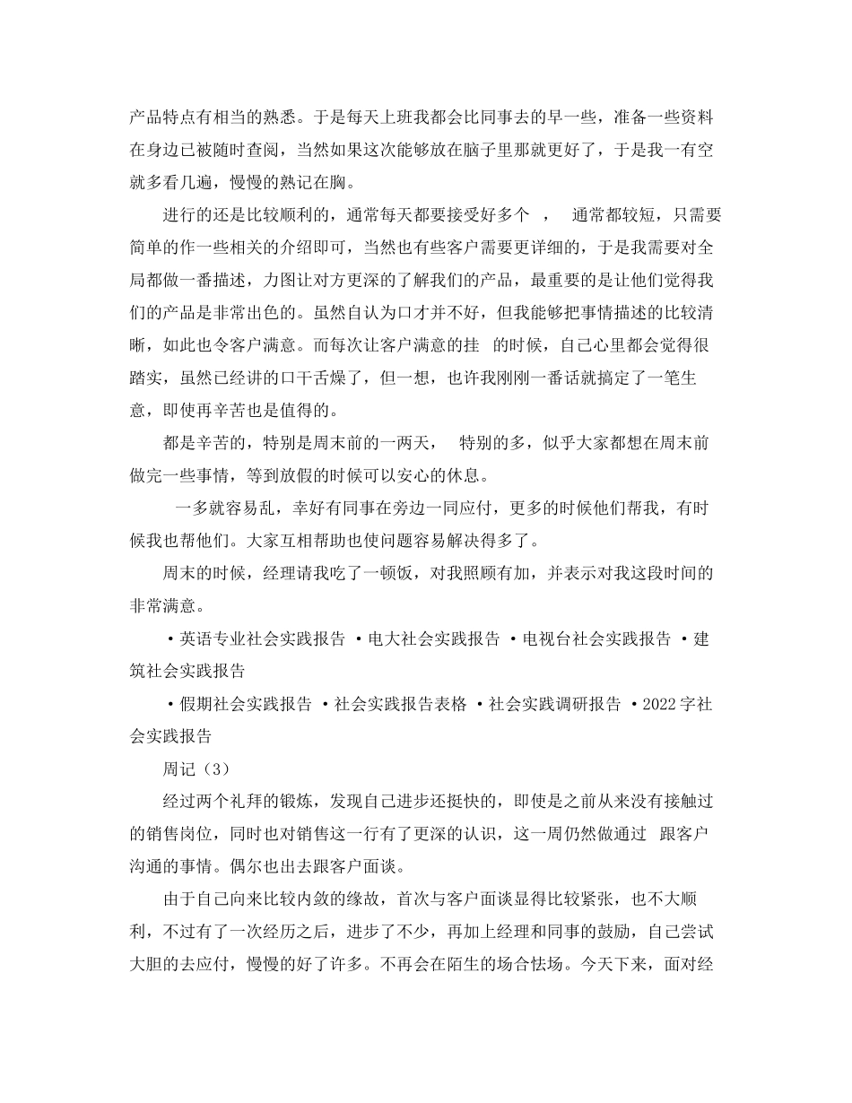 2023年社会实践周记报告.docx_第2页