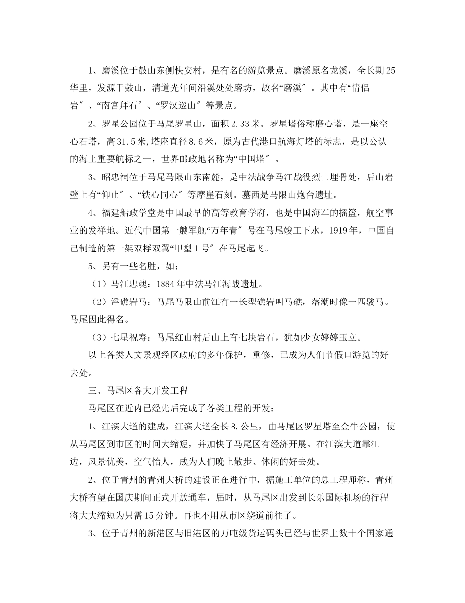 2023年社会实践调查报告对福州马尾区的调查报告.docx_第2页