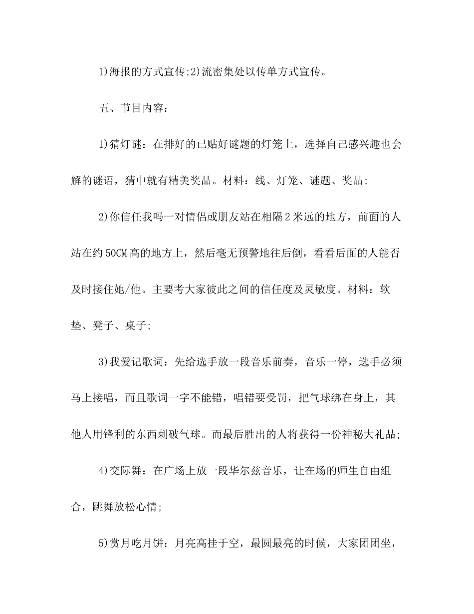 2023年社区中秋活动策划方案.docx_第2页