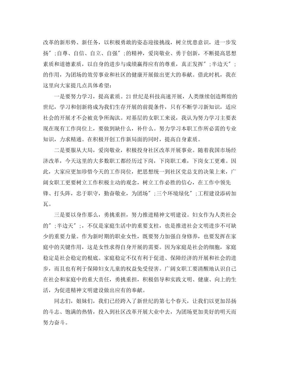 2023年社区三八妇女节讲话稿.docx_第2页