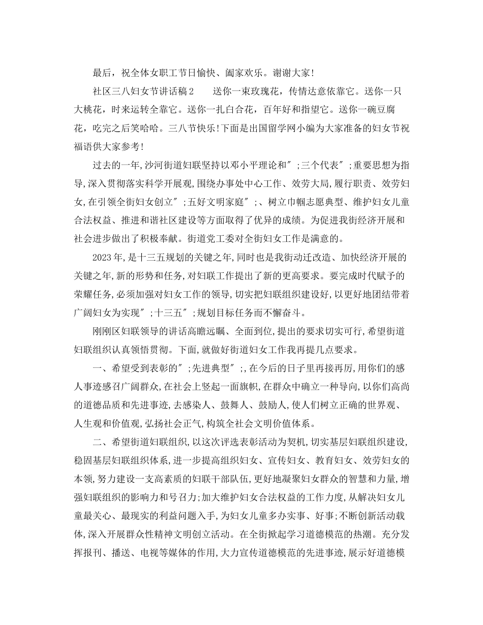 2023年社区三八妇女节讲话稿.docx_第3页
