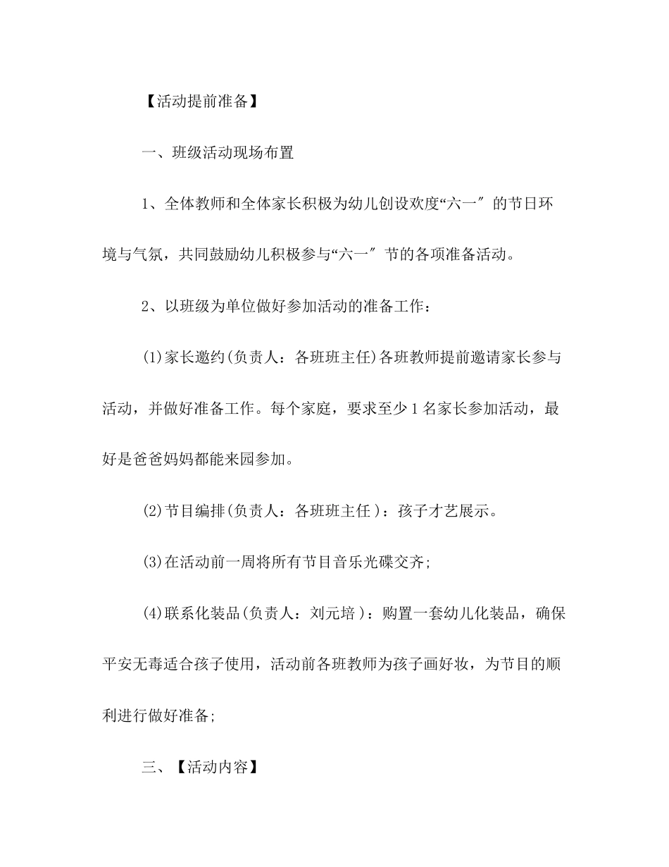 2023年社区六一活动策划方案优秀样本荐读.docx_第2页